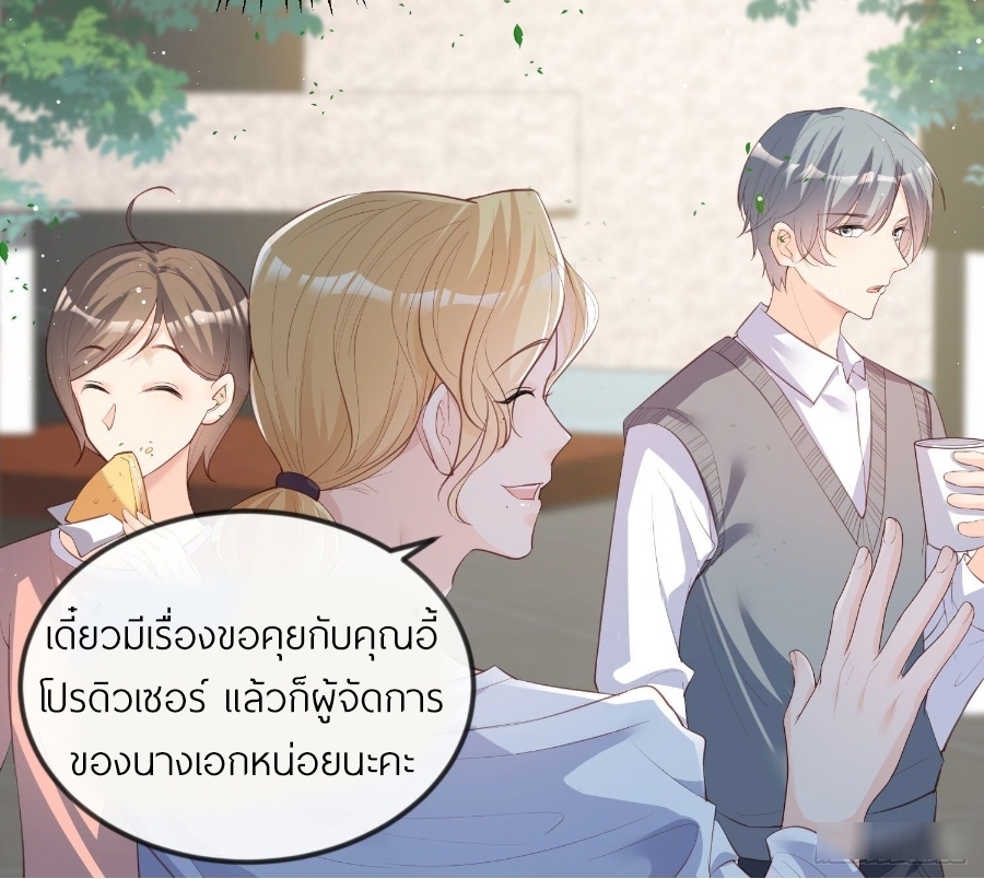 ดาราสาวเจ้าเสน่ห์กับนายเย็นชา ตอนที่ 20 หน้า 30