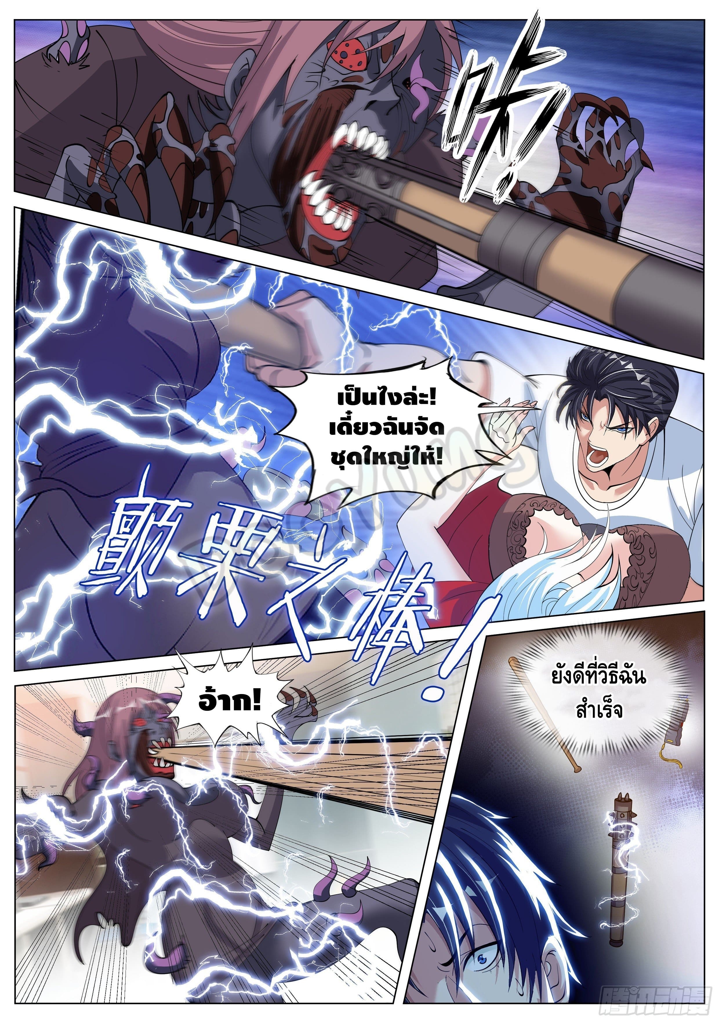 Apocalyptic dungeon ตอนที่ 29 หน้า 3