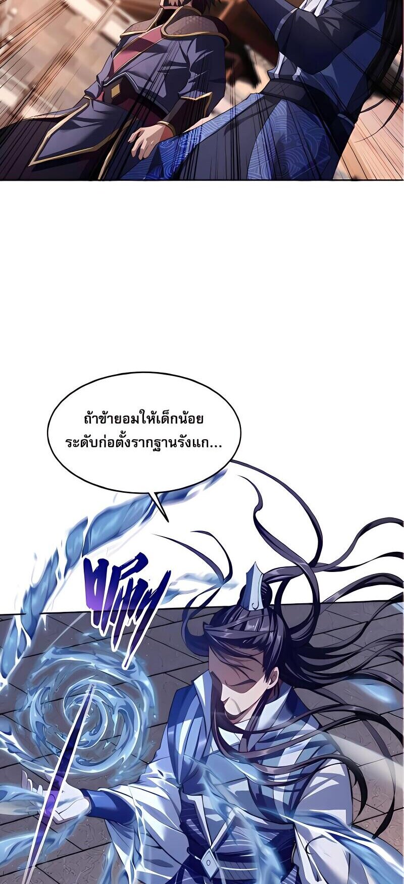 Starting with the Transmigration เกิดใหม่ในต่างโลกกับระบบคำสาปมรณะ (ชนจีน) ตอนที่ 13 หน้า 21