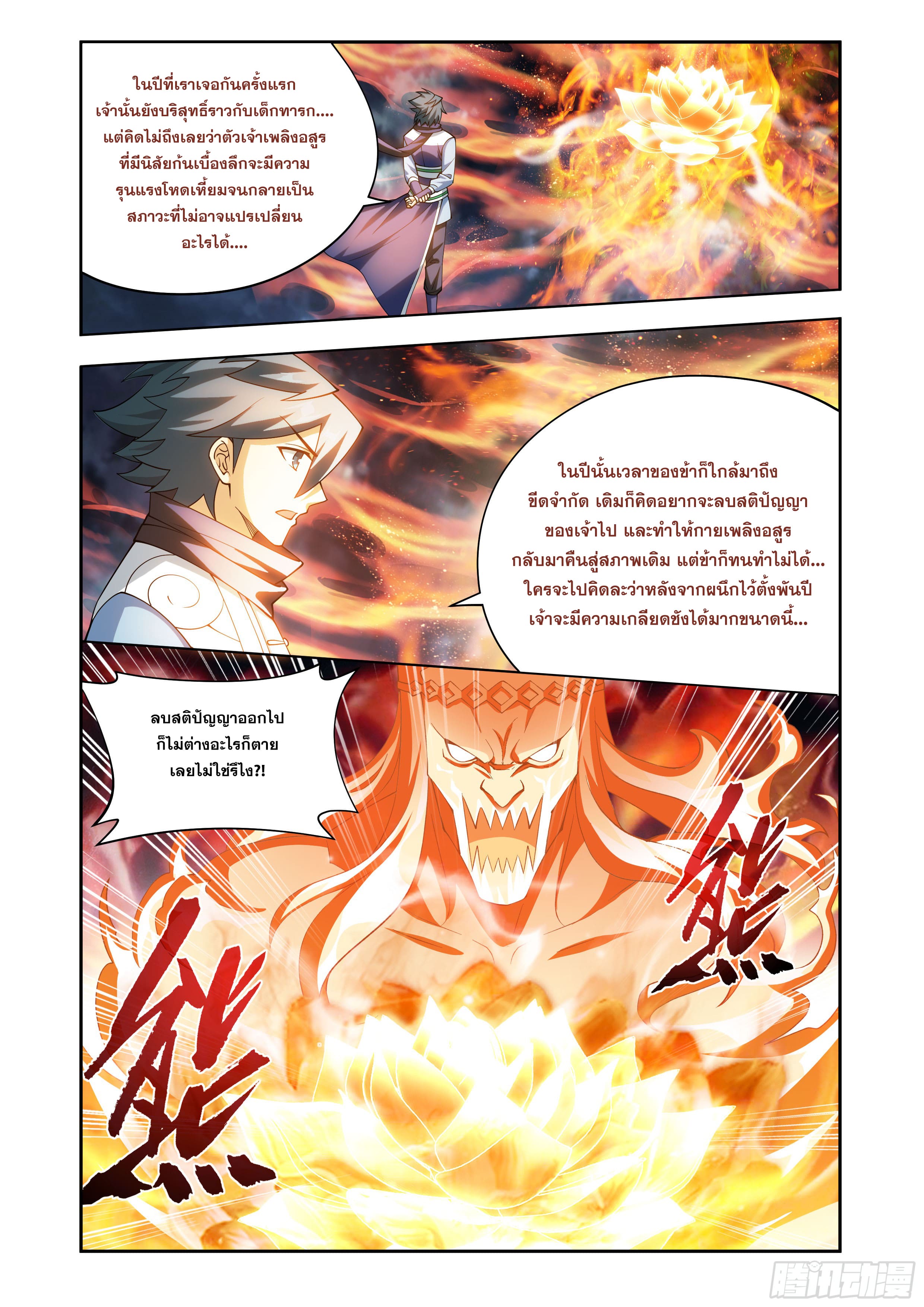 Doupo Cangqiong (ชนจีน) ตอนที่ 133 หน้า 16