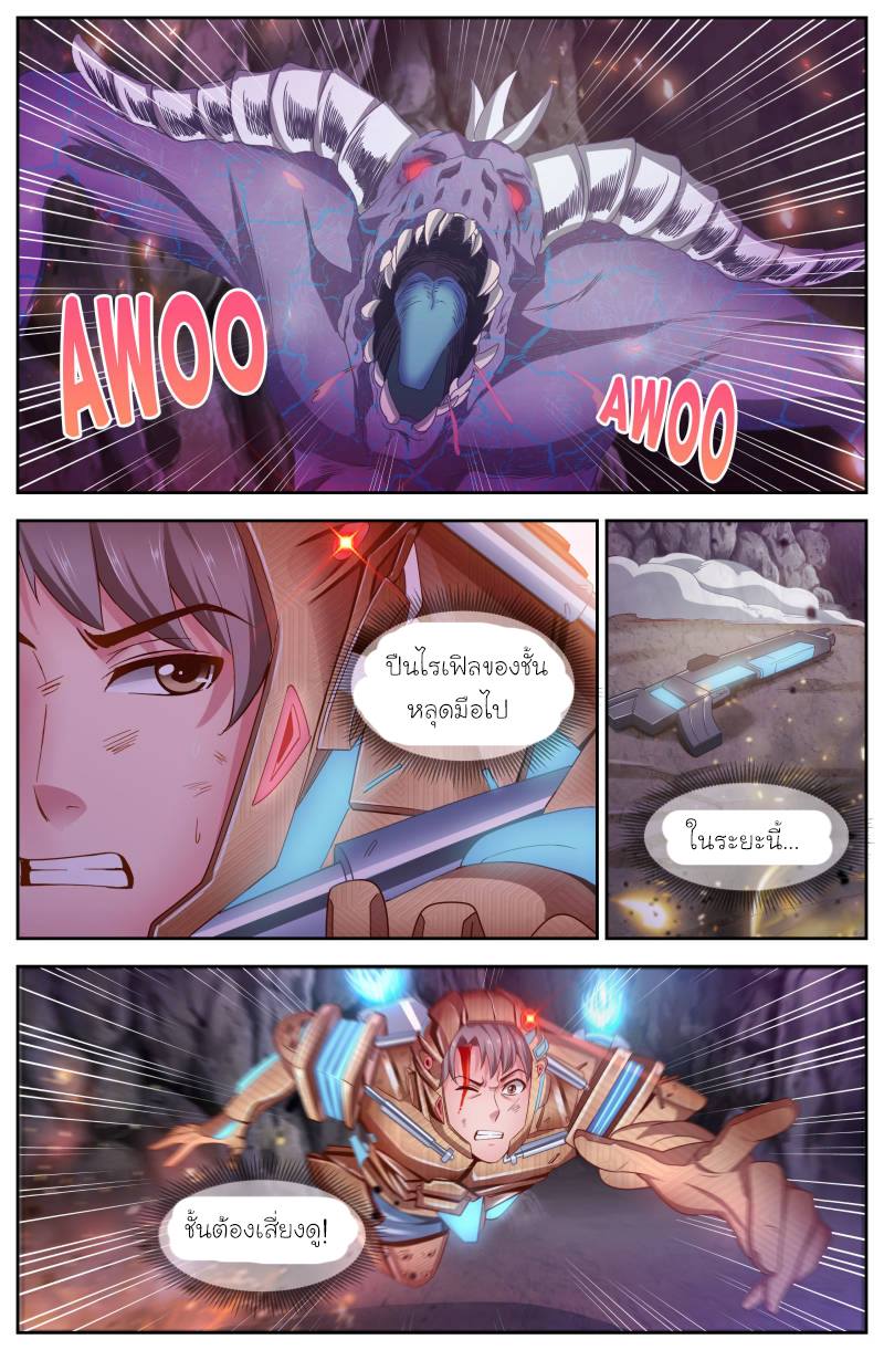 เจียงเฉิน ตอนที่ 95 หน้า 8