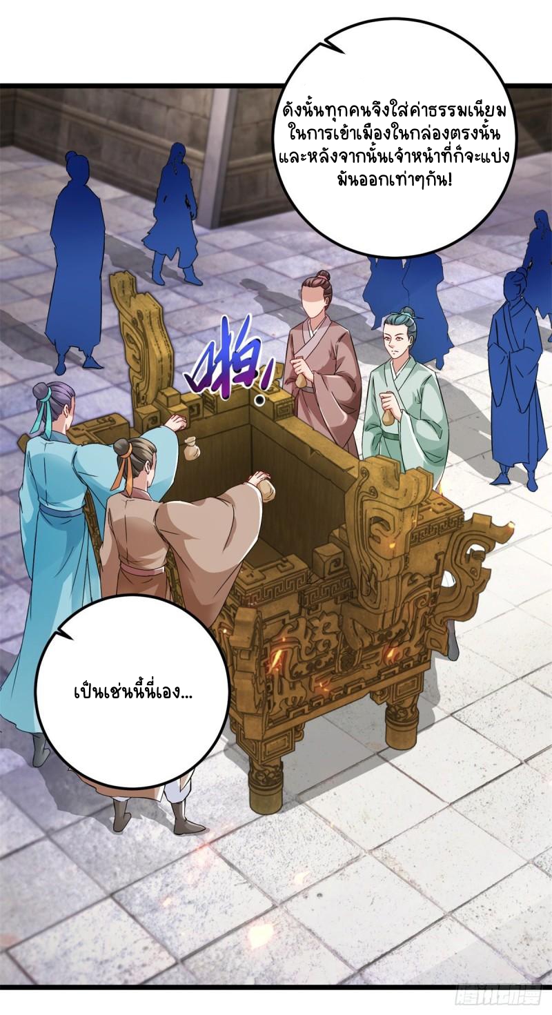 จักรพรรดิวิญญาณศักดิ์สิทธิ์ (ทันจีน) ตอนที่ 170 หน้า 4
