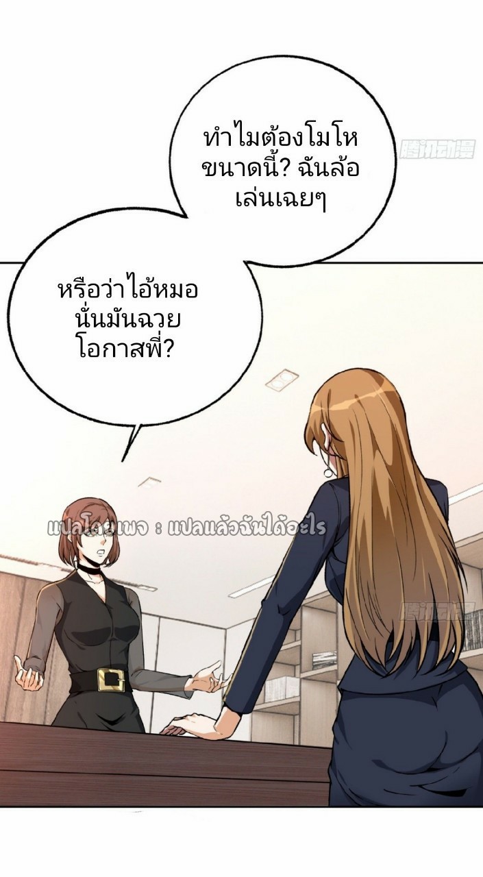 ยอดคนอัจฉริยะ ซุปเปอร์ไวรัสกลายพันธุ์ ตอนที่ 30 หน้า 16