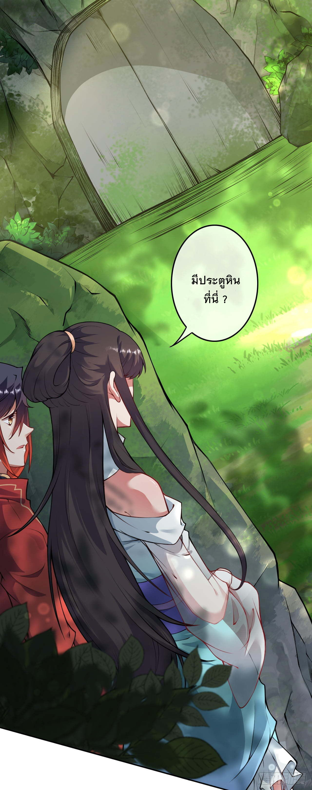 อาณาจักรดาบอมตะ ตอนที่ 73 หน้า 11