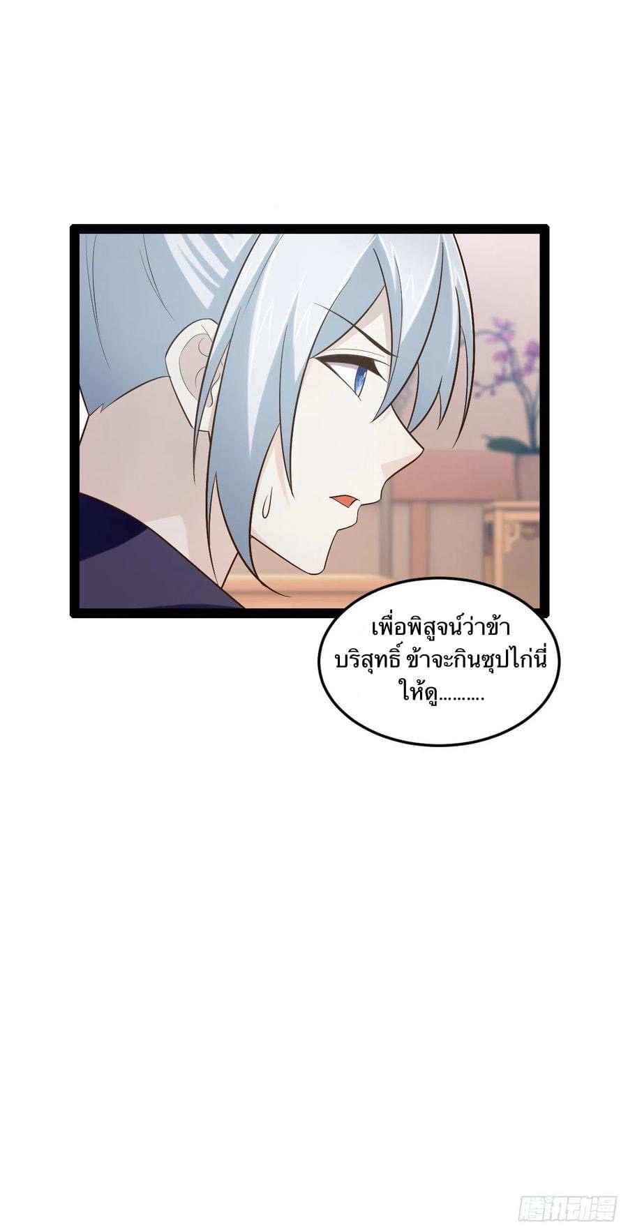 เทพนักเปิดซิง ต่างโลก (เมียร้อยคน) ตอนที่ 26 หน้า 30