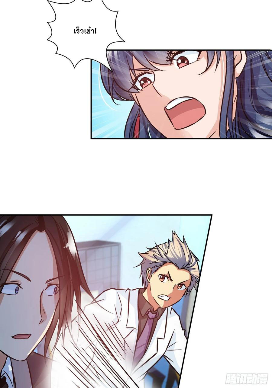 ฉันนี้แหละ คือเทพหมอที่แท้จริง ตอนที่ 91 หน้า 11