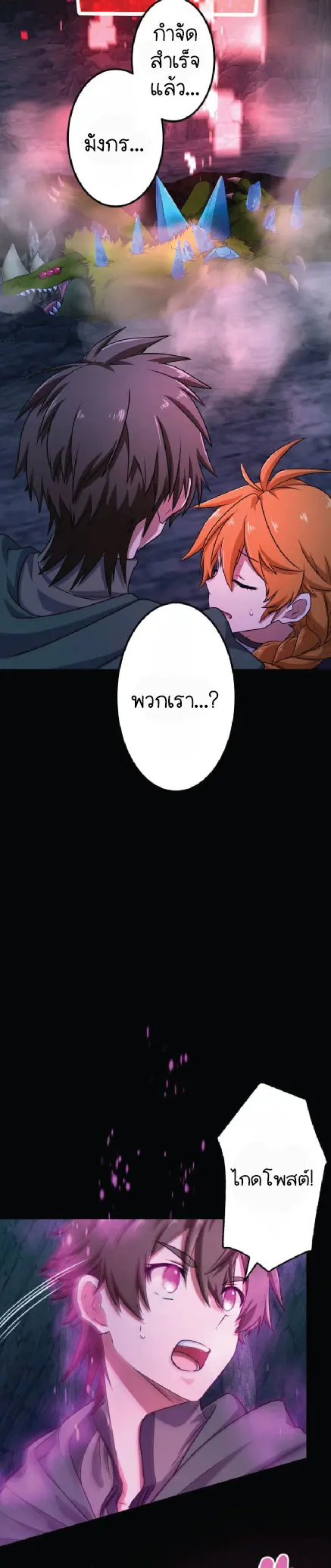 ไกด์นักผจญภัย: เส้นทางลัดสู่การเป็นผู้แข็งแกร่งที่สุด ตอนที่ 2 หน้า 41