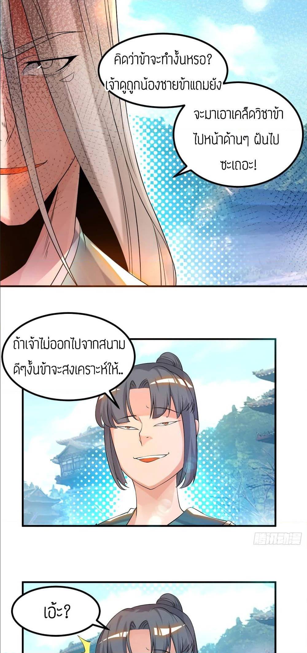 Reversal of God King ตอนที่ 33 หน้า 6