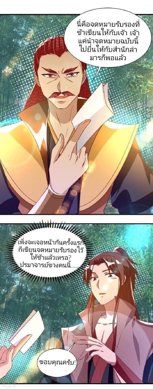 Reversal of God King ตอนที่ 49 หน้า 8