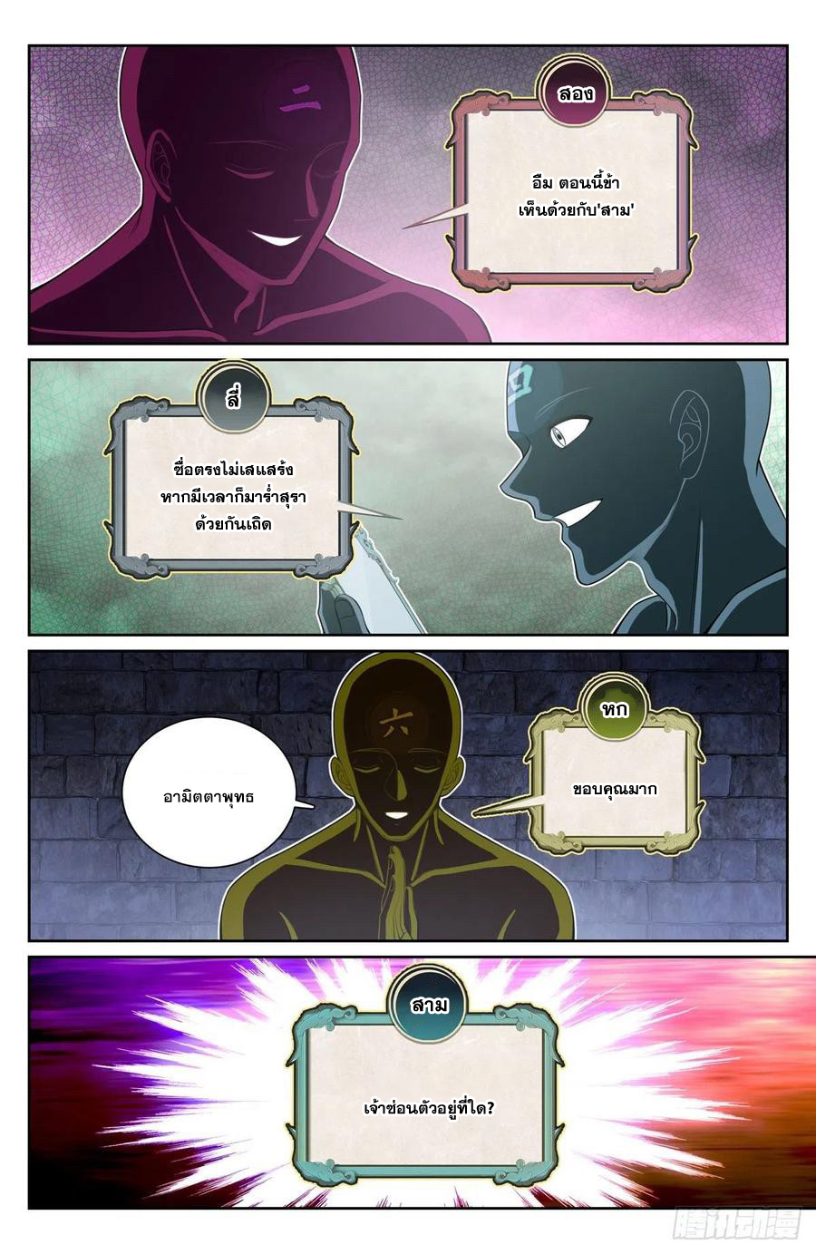 ผู้พิทักษ์รัตติกาล ตอนที่ 108 หน้า 13