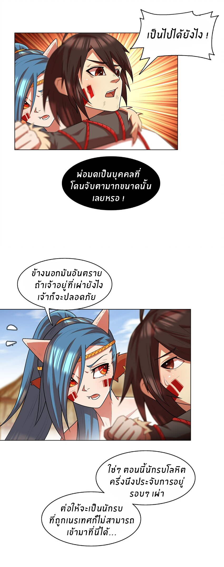 I was the village chief in a primitive society (ชนต้นฉบับ) ตอนที่ 11 หน้า 17