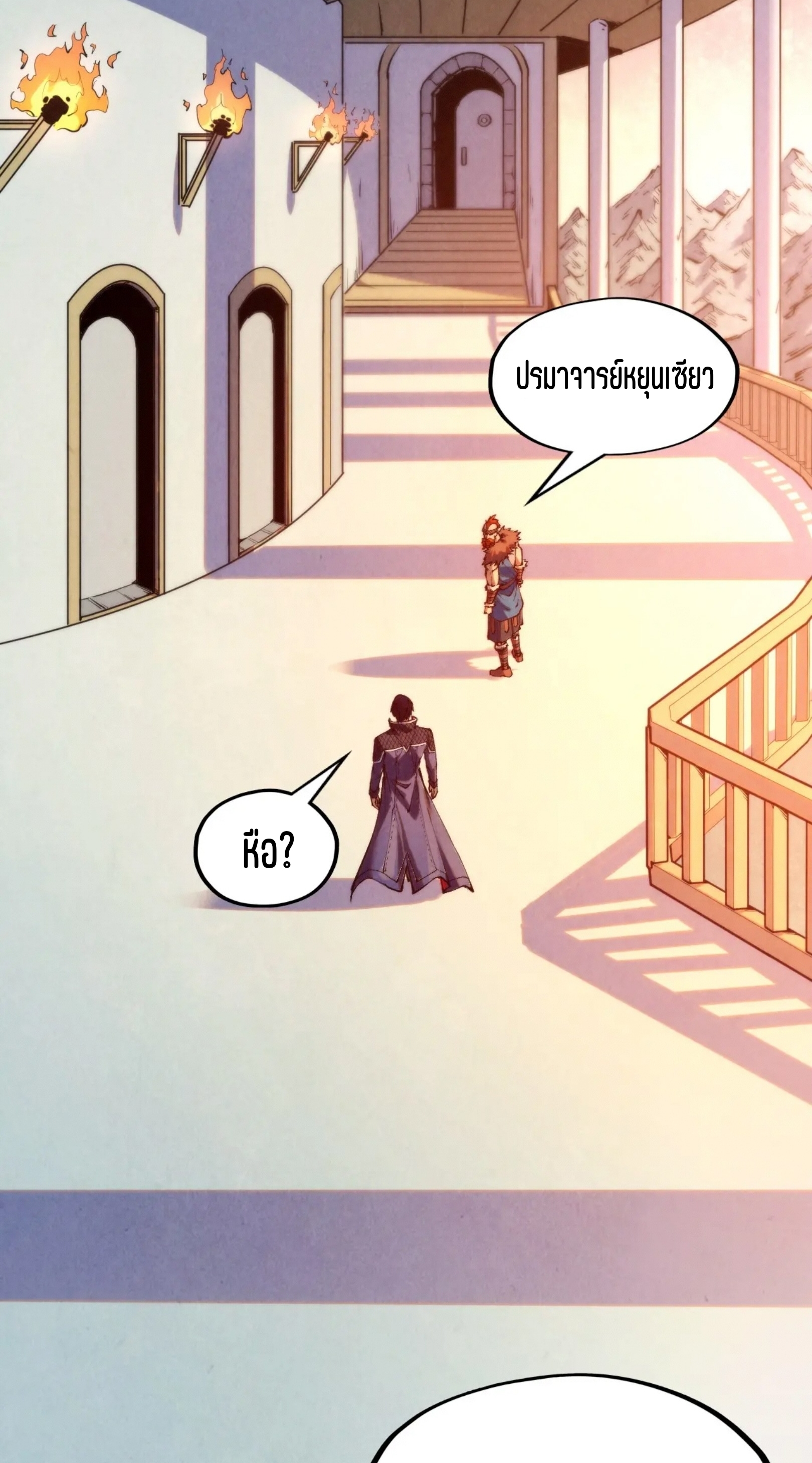 มหาเทพนิรันดร์กาล ตอนที่ 209 หน้า 70