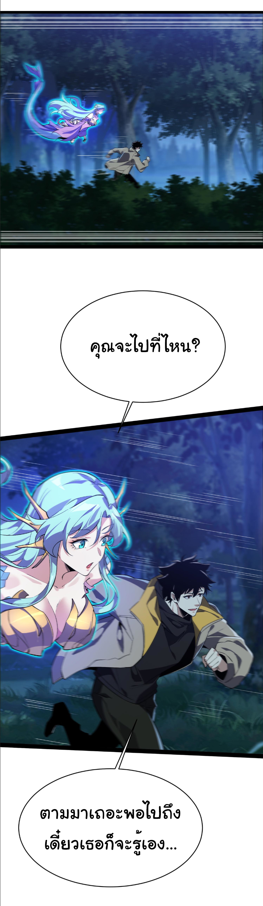 เริ่มต้นวิวัฒนาการจากปลาคาร์พสู่มังกร! ตอนที่ 18 หน้า 40