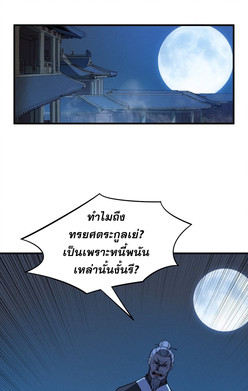 ระบบกลืนกินขั้นสุดยอด ตอนที่ 20 หน้า 36