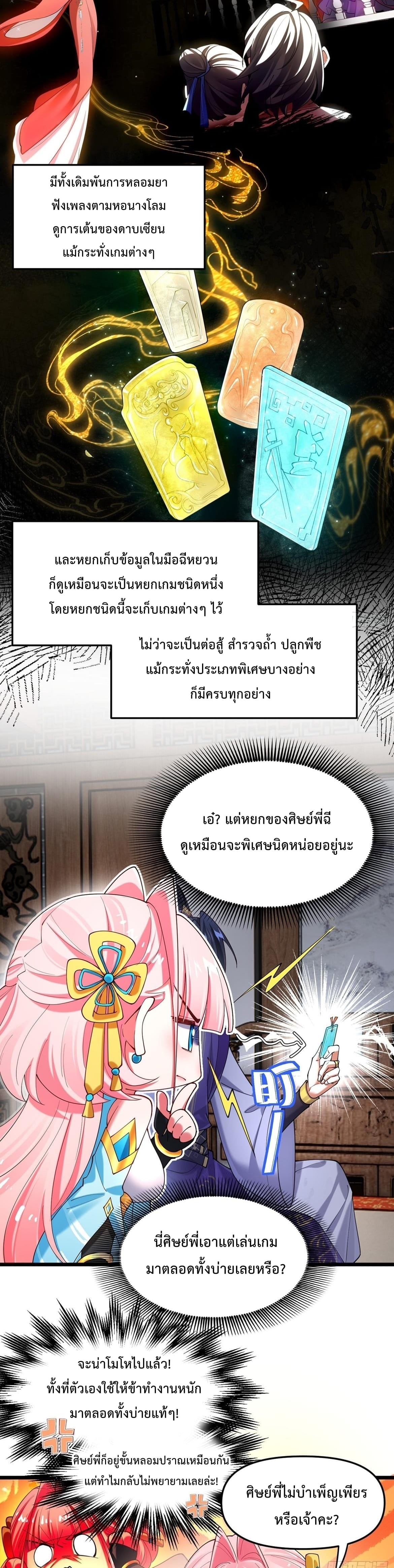 พวกเจ้าจะเข้าใจผิดกันไปใหญ่แล้วมั้ง? ตอนที่ 3 หน้า 3