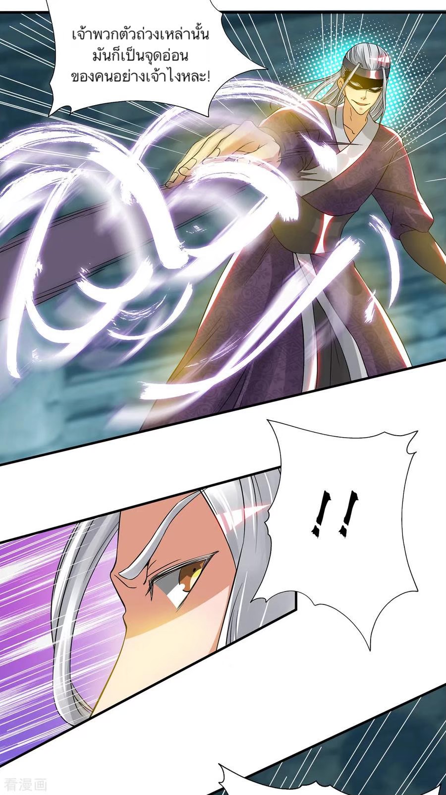 ราชันย์ผงาดโลกันตร์ ตอนที่ 17 หน้า 23