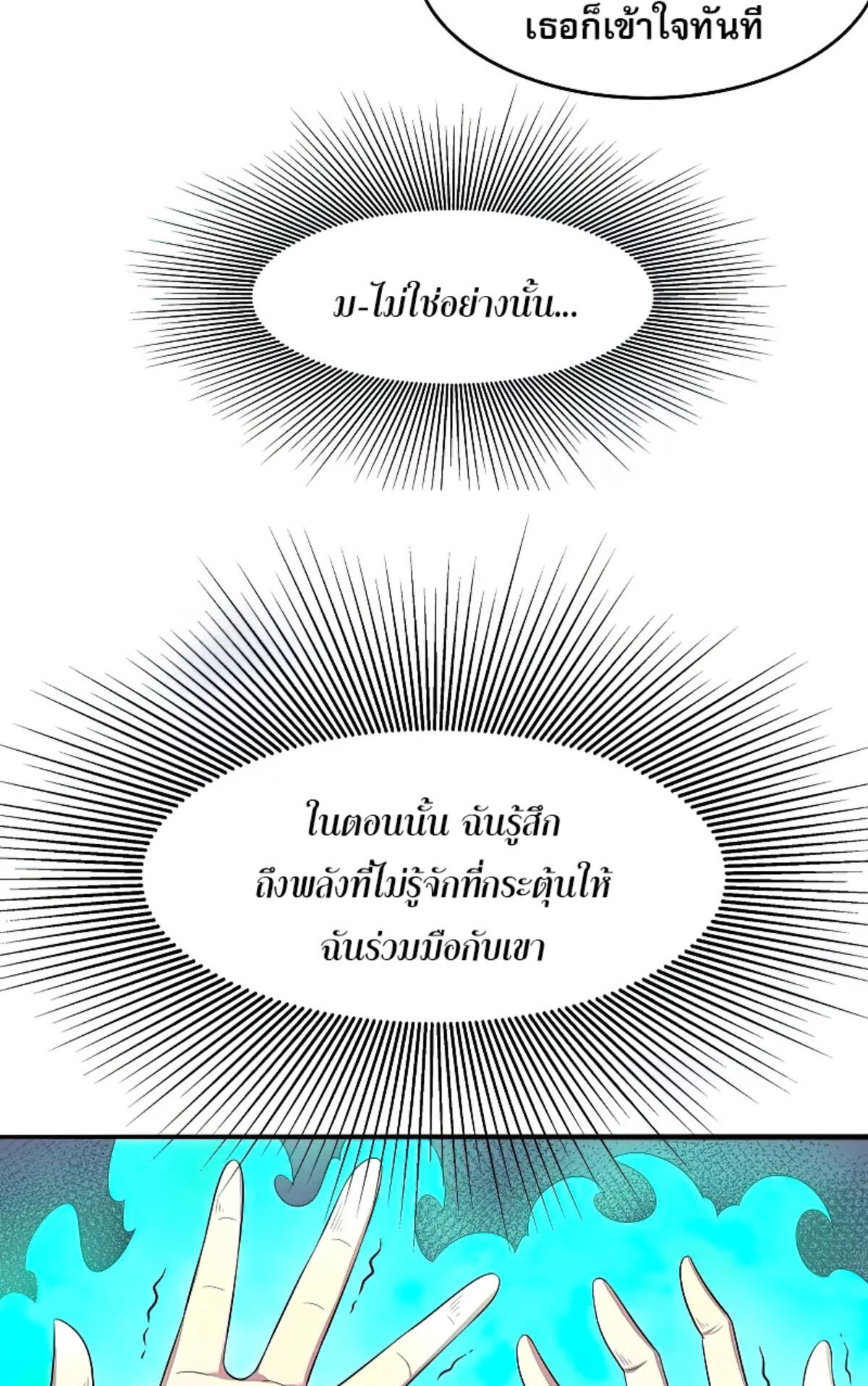 The Frenzy Of Evolution ตอนที่ 41 หน้า 65