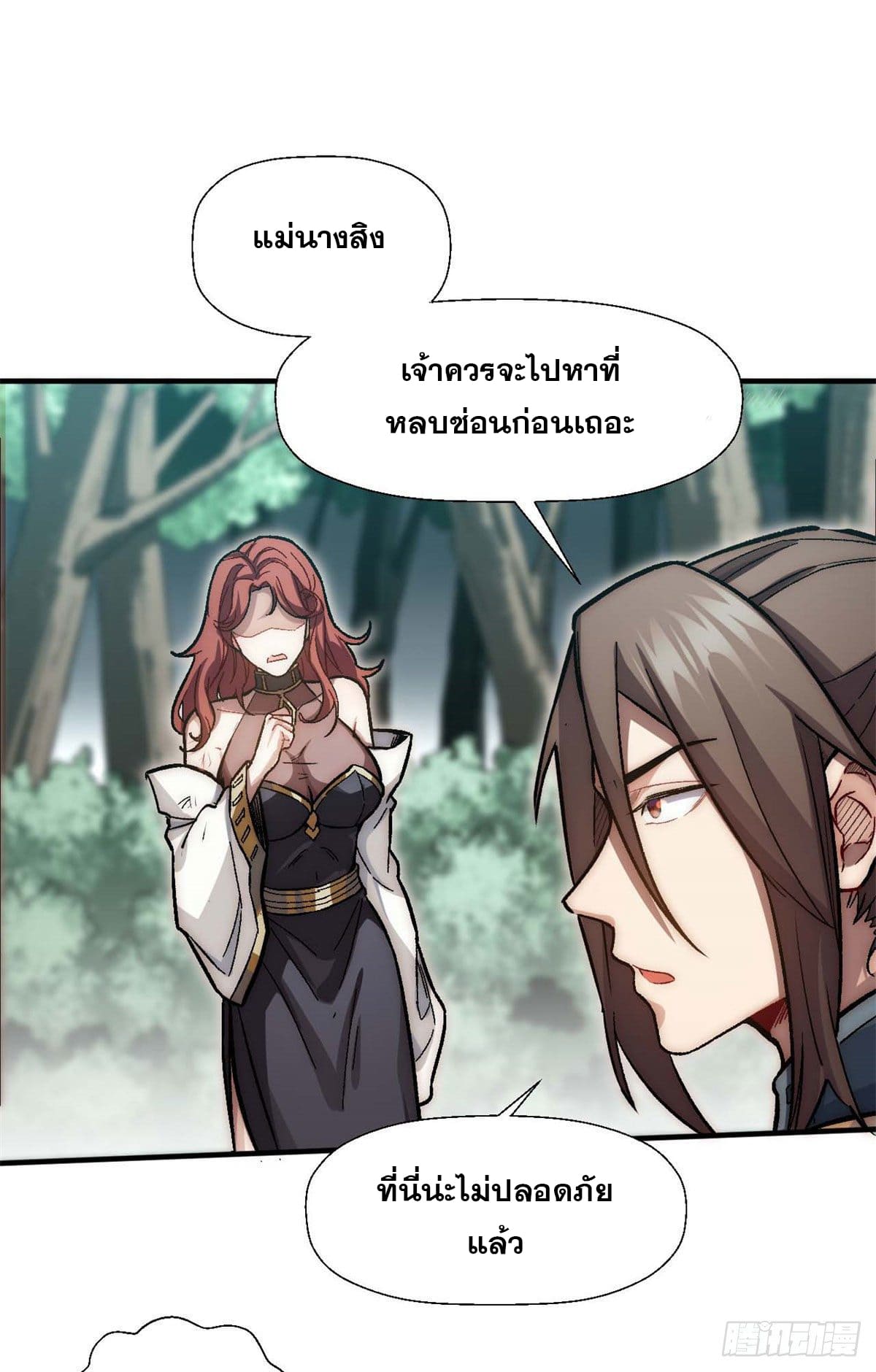 ระบบสุ่มดวงชะตา(ทันจีน) ตอนที่ 33 หน้า 5