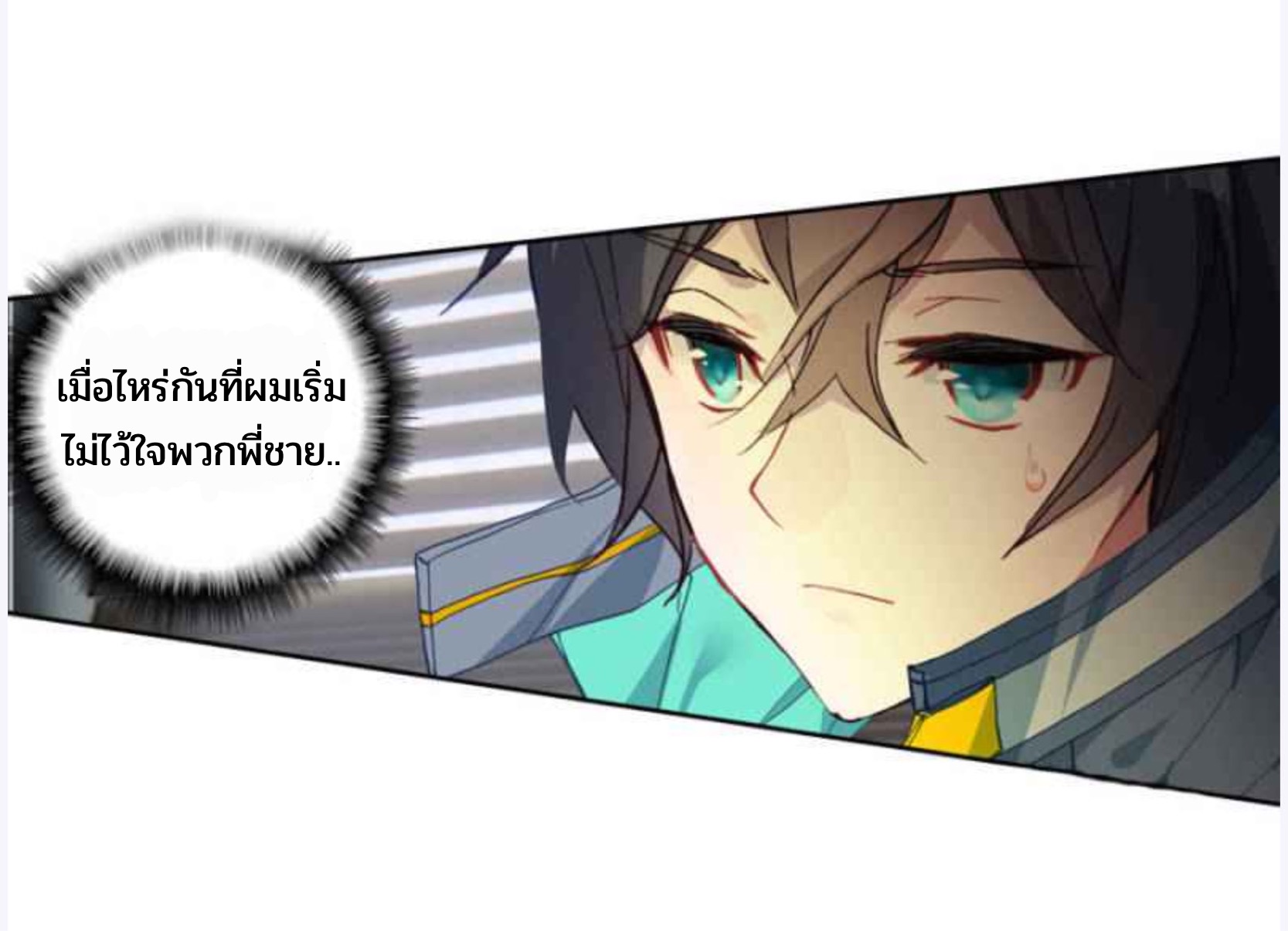 Swallowed star ศึกล้างดวงดาว ตอนที่ 110 หน้า 8