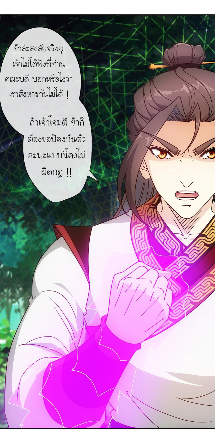 เทพเจ้าหงส์สวรรค์ ตอนที่ 37 หน้า 2