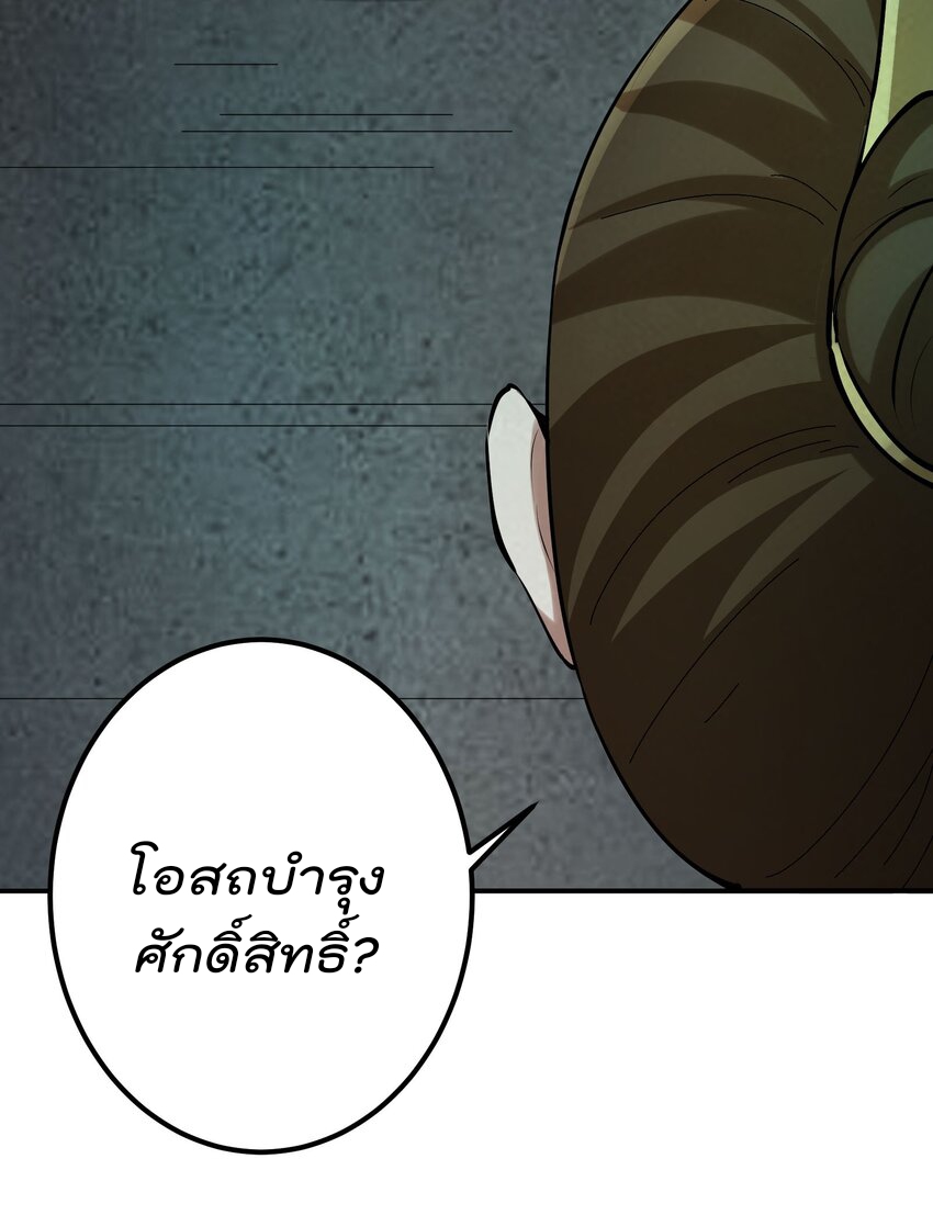 ตัวแปรจุติ ตอนที่ 44 หน้า 43