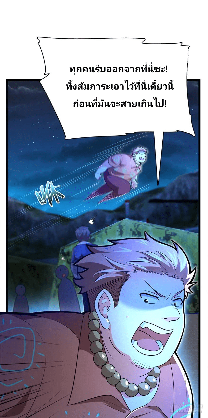 The new life of the Kuan King-ชีวิตใหม่ของราชาจอมกวน ตอนที่ 32 หน้า 38