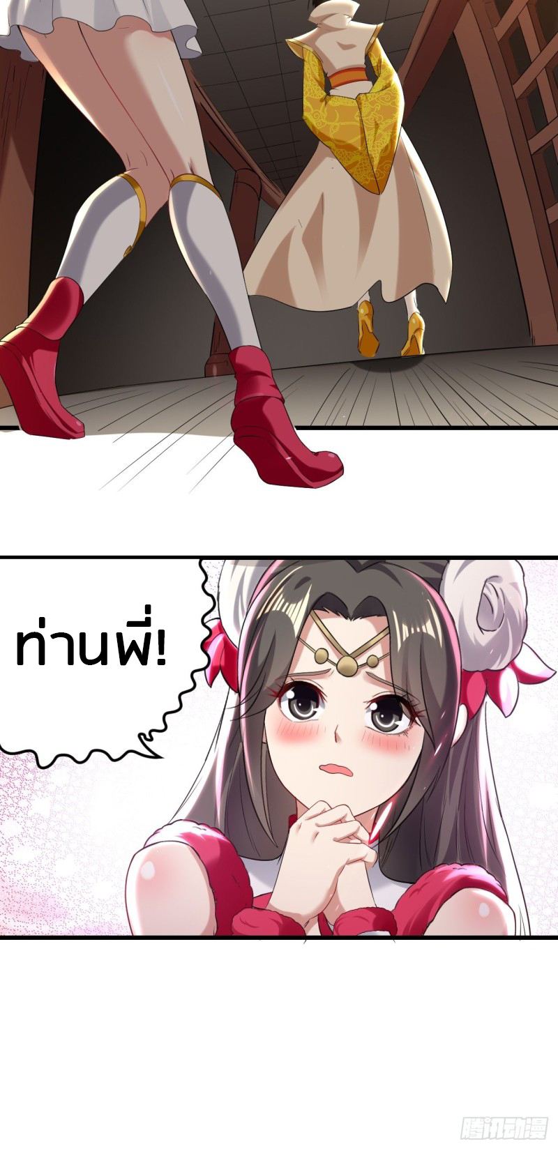 The ultimate son-in-law from different world ตอนที่ 69 หน้า 34