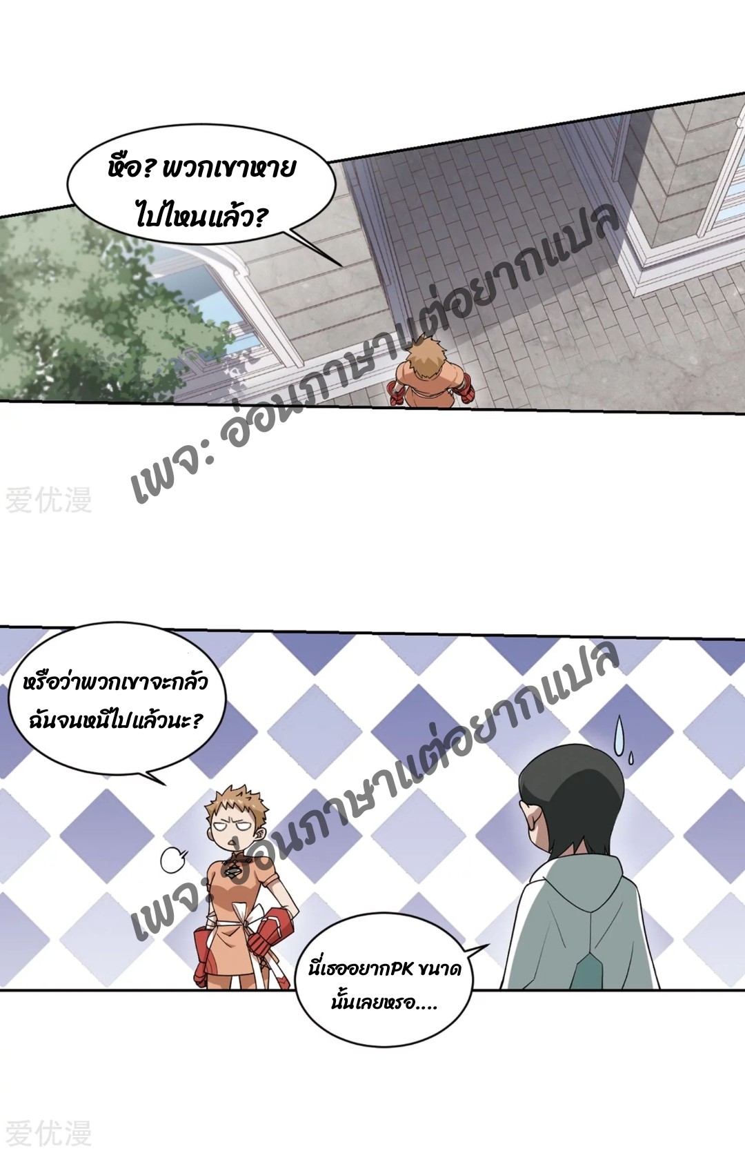 จอมเวทย์กังฟู ตอนที่ 74 หน้า 18