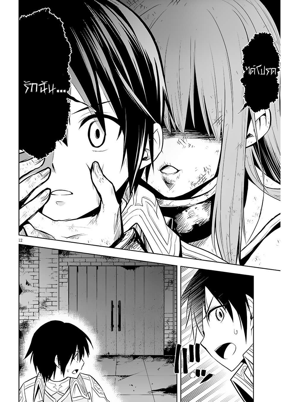 ผมจะกลืนกินหินเวทย์และกลายเป็นผู้ที่แข็งแกร่งที่สุด ตอนที่ 48 หน้า 12