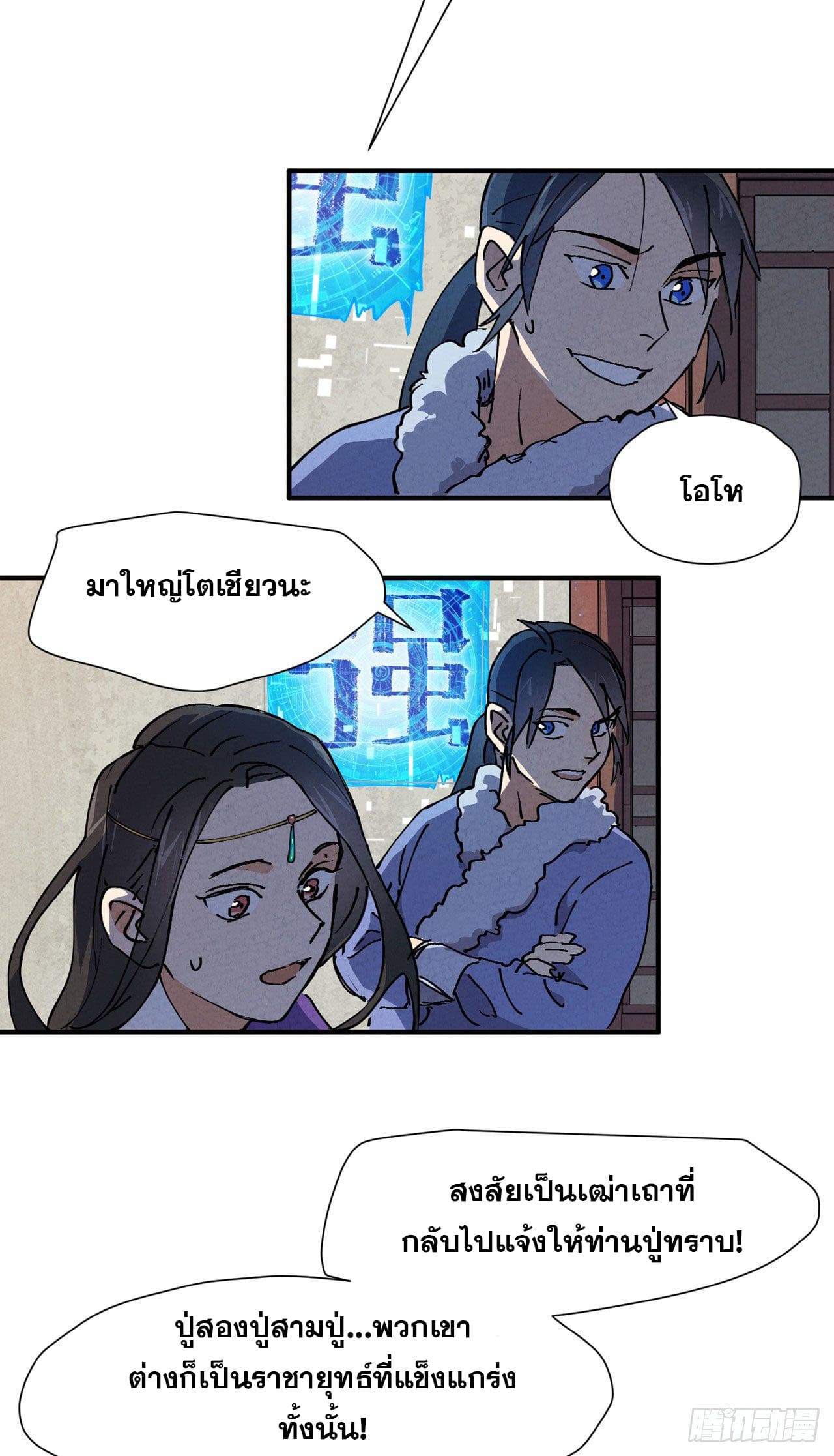 ระบบพัฒนาสุดแข็งแกร่ง ตอนที่ 6 หน้า 3