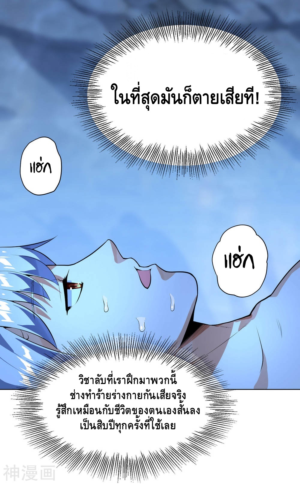 Martial Emperor ตอนที่ 13 หน้า 15