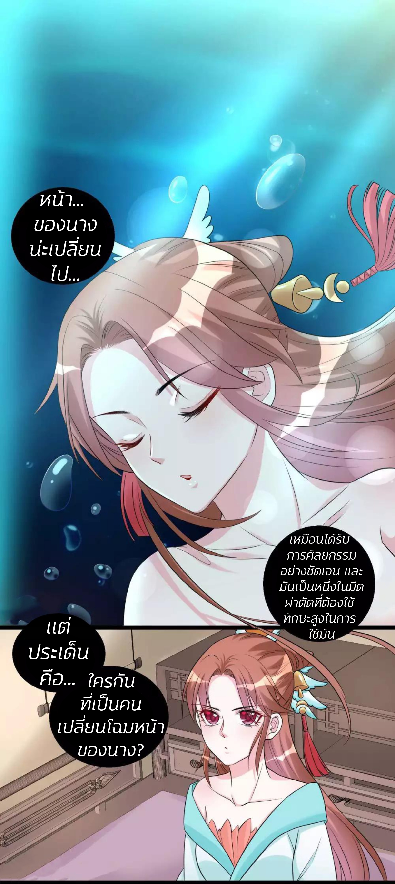 คุณหนูใหญ่แพทย์พิษมรณะ ตอนที่ 60 หน้า 12