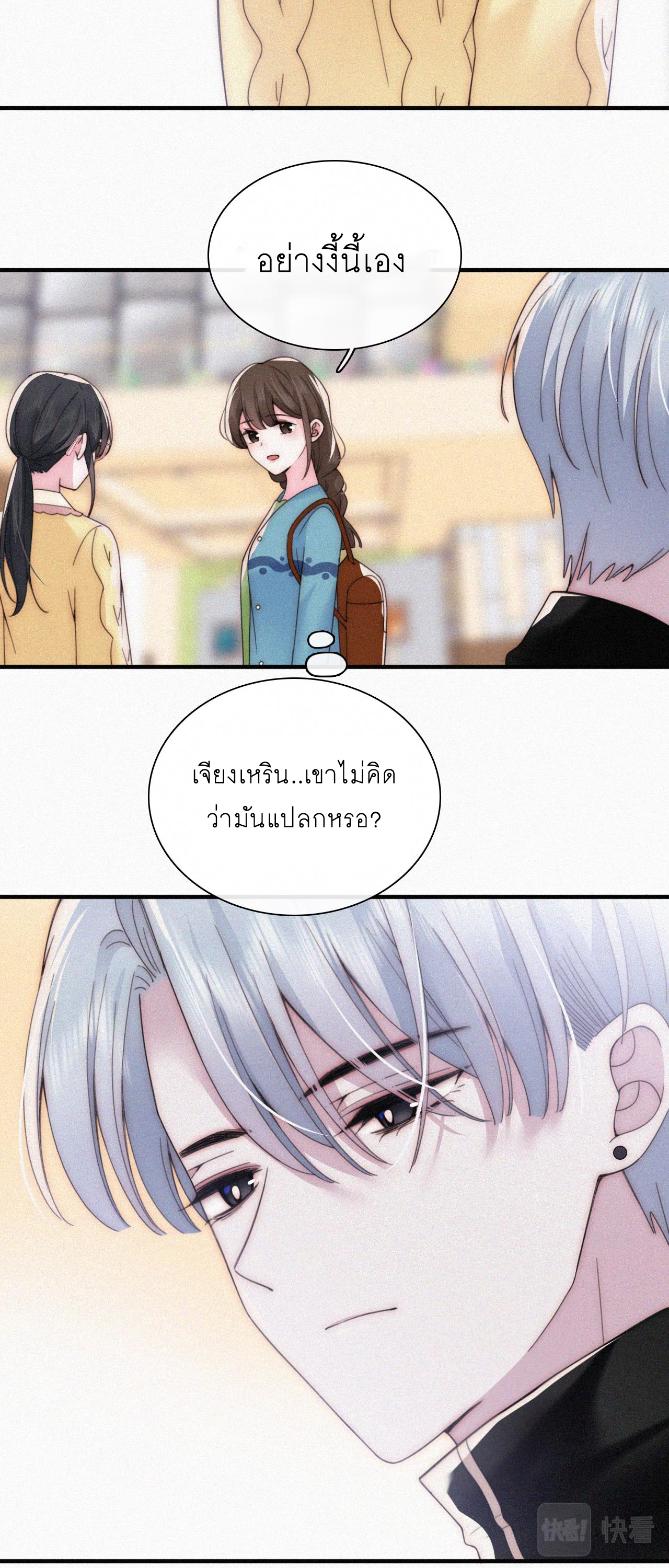 เพียงรัก Only Love ตอนที่ 19 หน้า 6