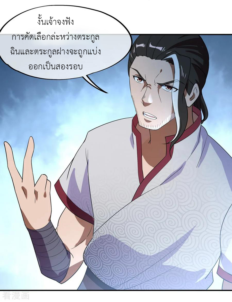 peerless battle spirit ตอนที่ 27 หน้า 20