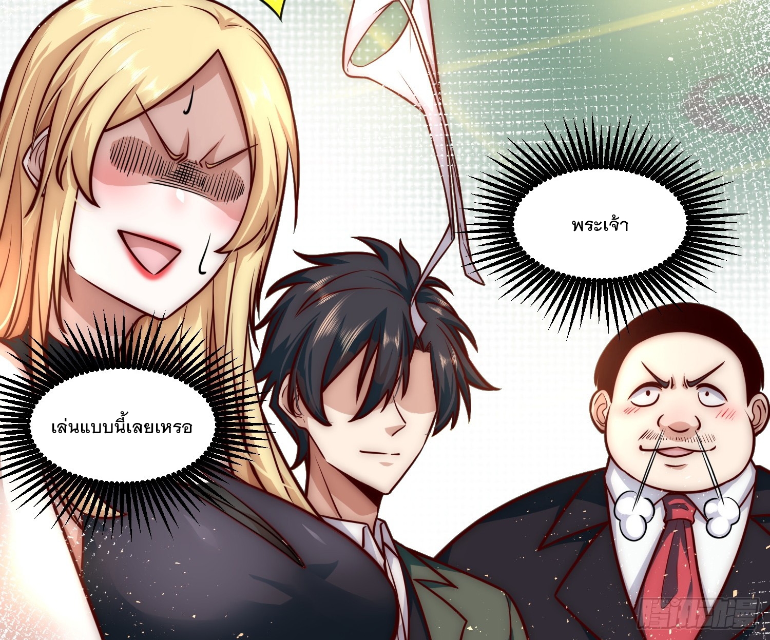 สร้างฮาเร็มด้วยระบบฉายาสุดเทพ ตอนที่ 34 หน้า 9