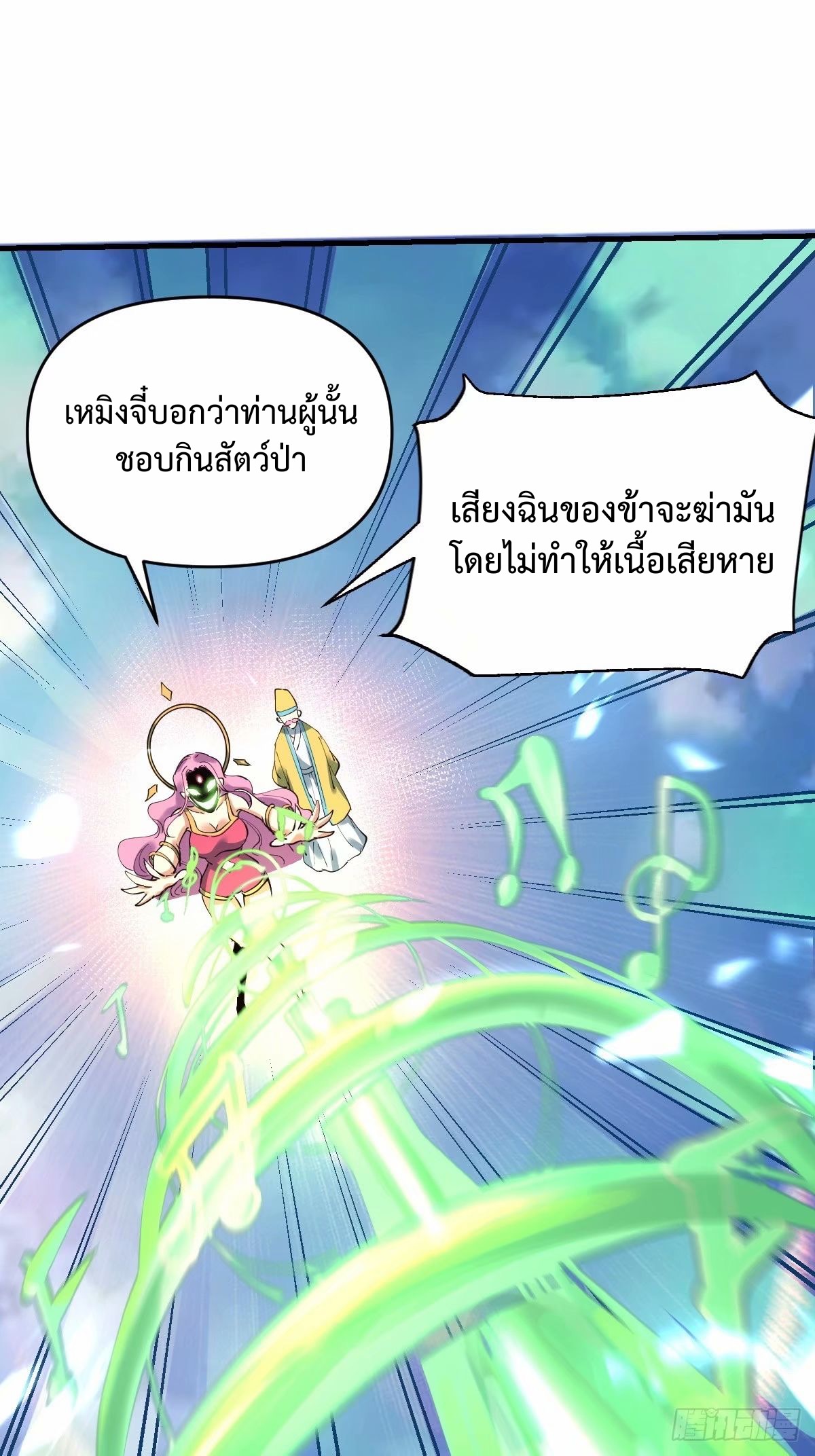 กลายเป็นว่าข้าคือจอมยุทธ์ผู้ยิ่งใหญ่ ตอนที่ 231 หน้า 20