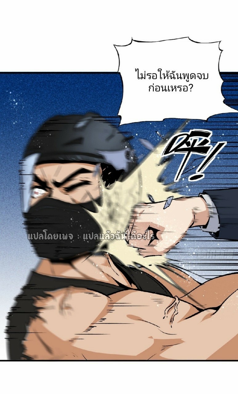 ยอดคนอัจฉริยะ ซุปเปอร์ไวรัสกลายพันธุ์ ตอนที่ 48 หน้า 27