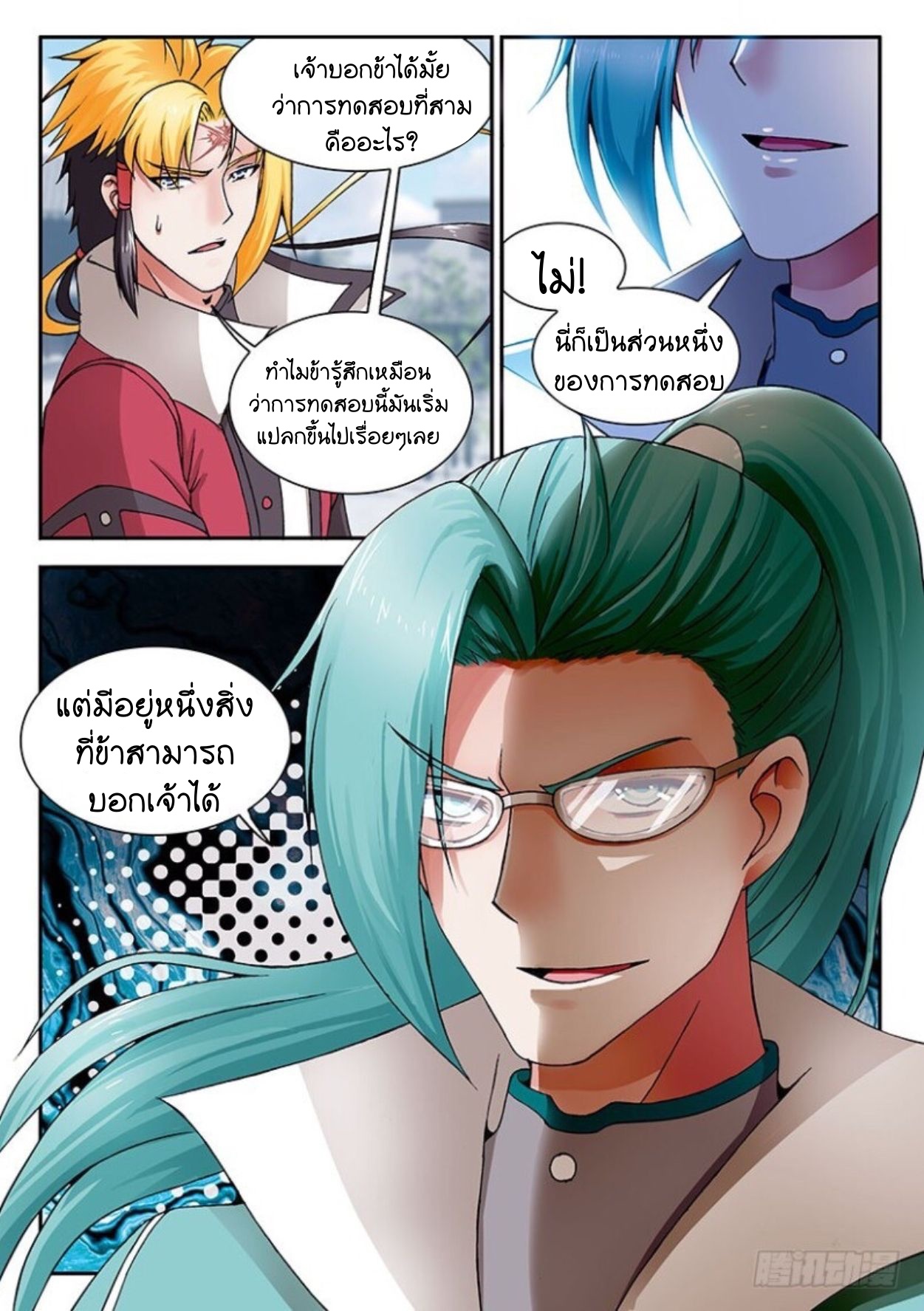 สุดยอดมังกรทะยานสวรรค์ ตอนที่ 24 หน้า 6