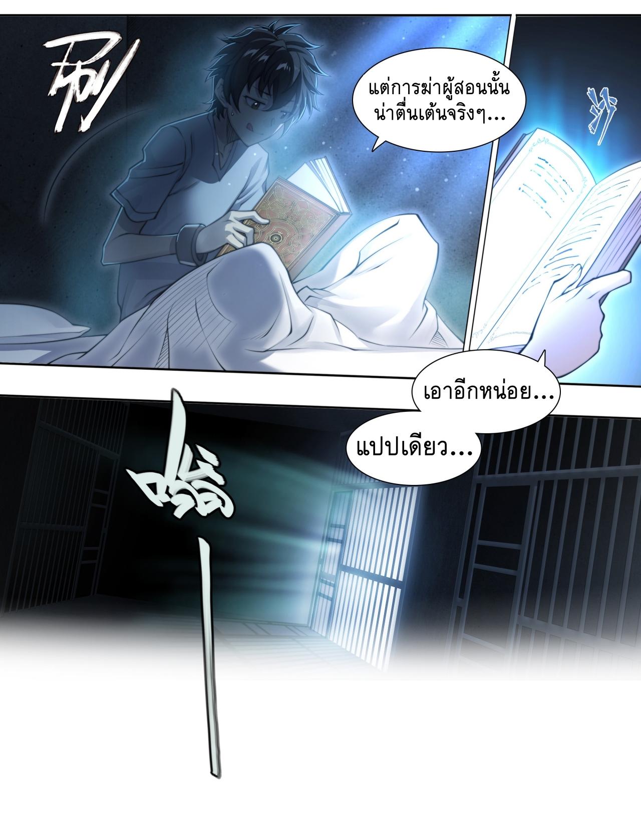 Apocalypse Forecast ตอนที่ 86 หน้า 10