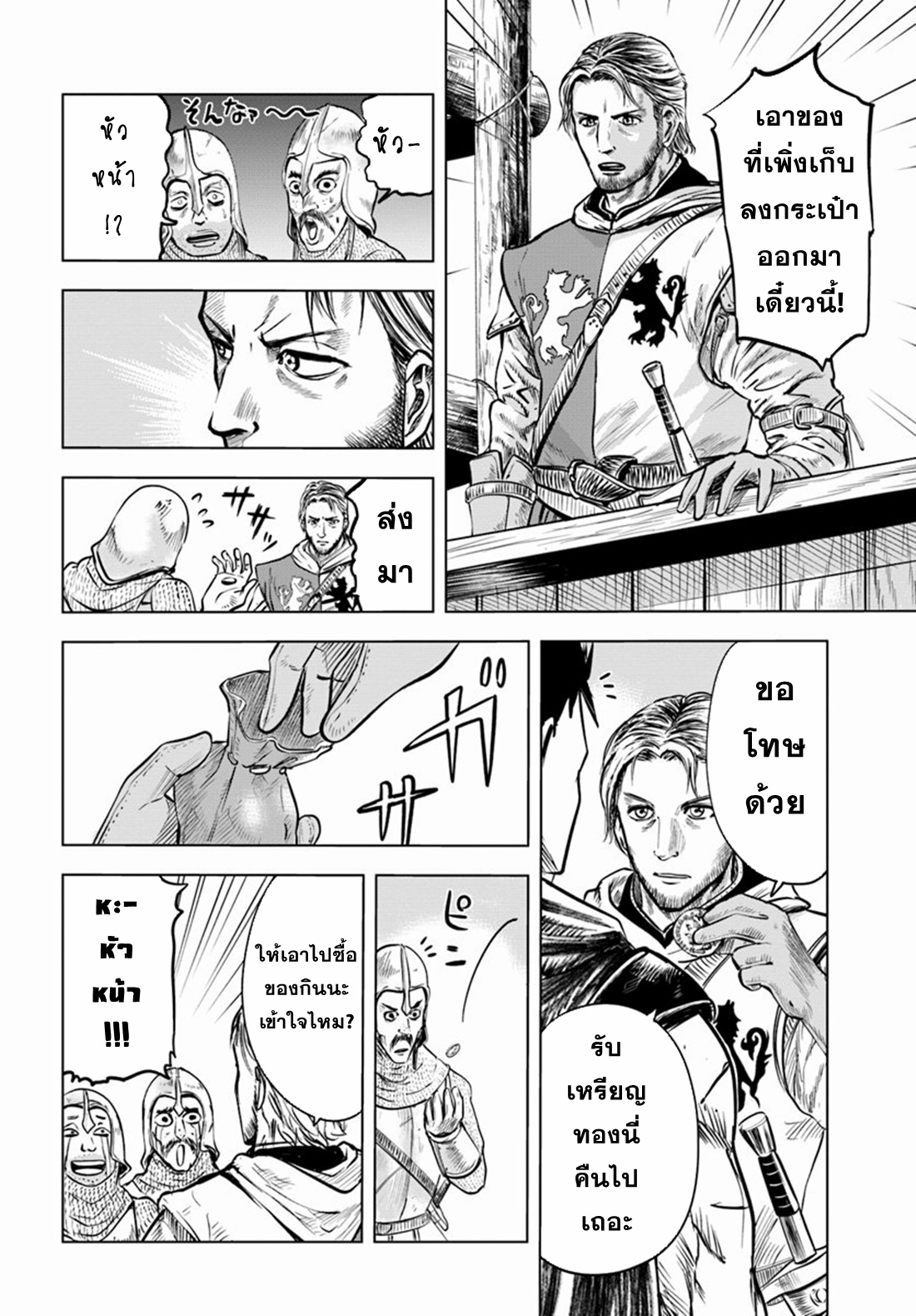 Road to the Kingdom Slave Swordsman the Rise of Heroes ตอนที่ 7 หน้า 5