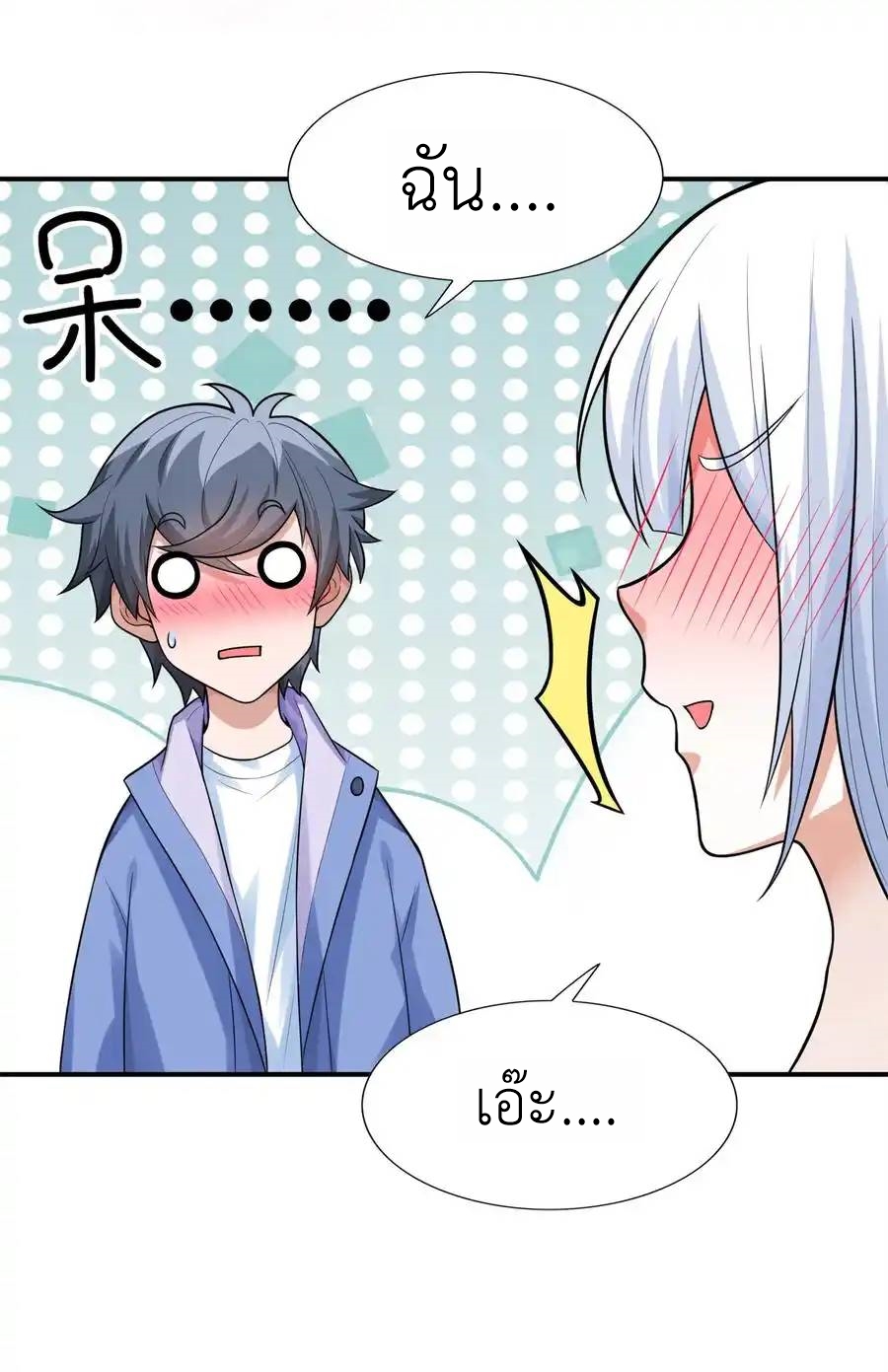 There Will Always Be Someone To Disturb My AFK Life ตอนที่ 5 หน้า 17