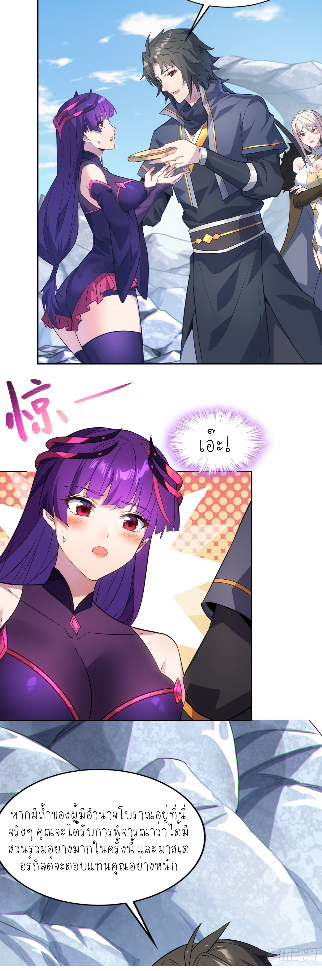 เหล่าลูกศิษย์น่ากลัว ปล่อยข้าเถอะ ตอนที่ 31 หน้า 10