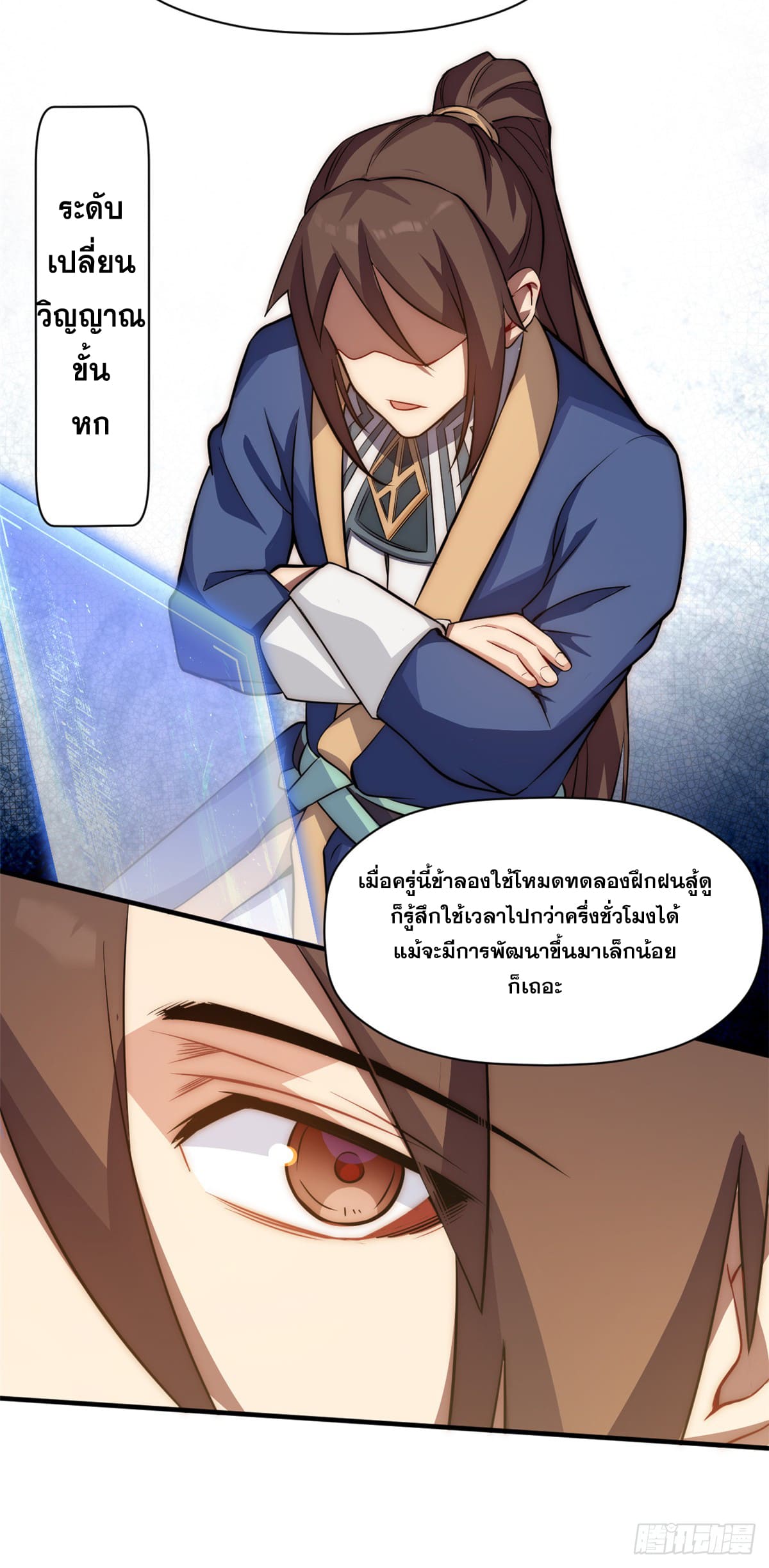 ระบบสุ่มดวงชะตา(ทันจีน) ตอนที่ 57 หน้า 23
