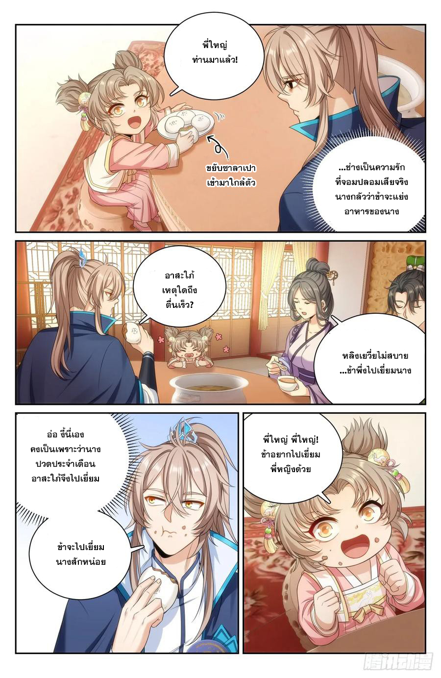 ผู้พิทักษ์รัตติกาล ตอนที่ 194 หน้า 13