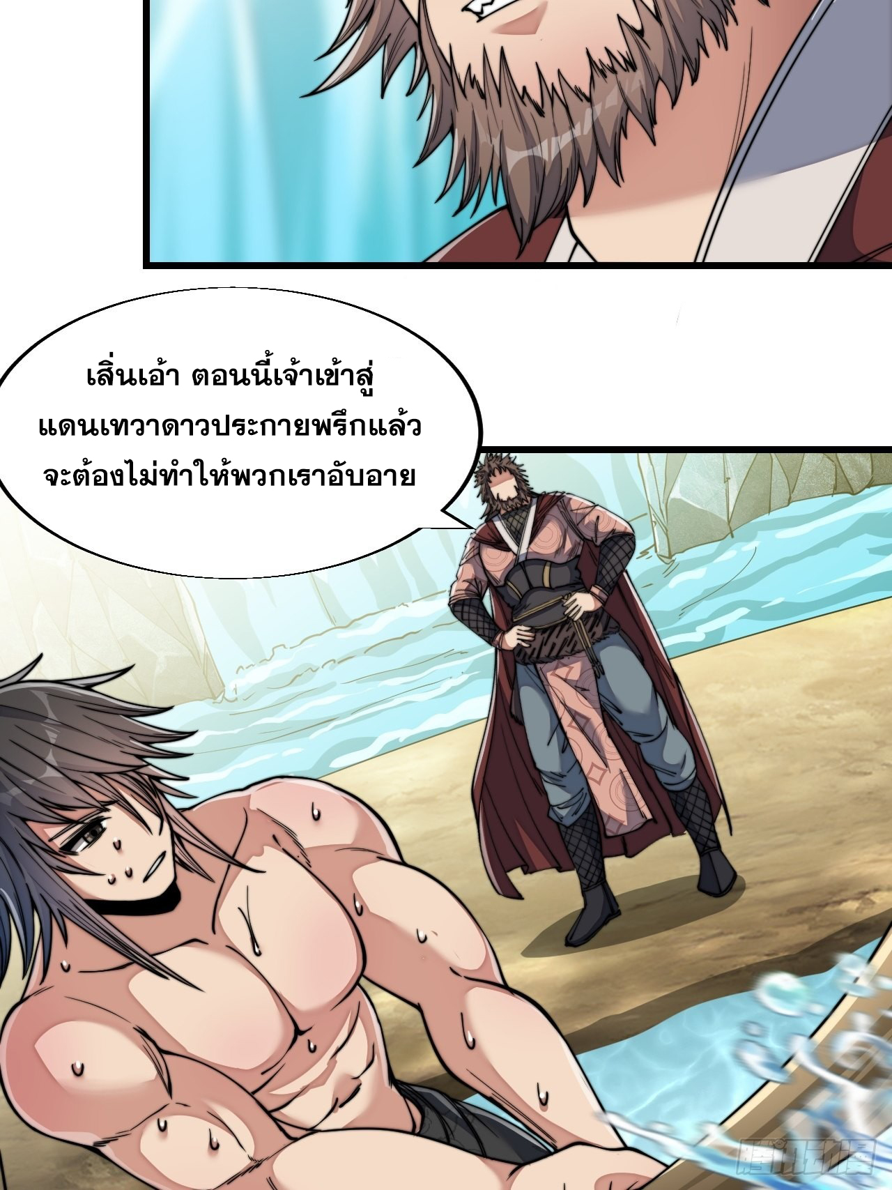 บุรุษที่มีโชค คงไม่ใช่ข้าแล้วแหละ ตอนที่ 63 หน้า 8