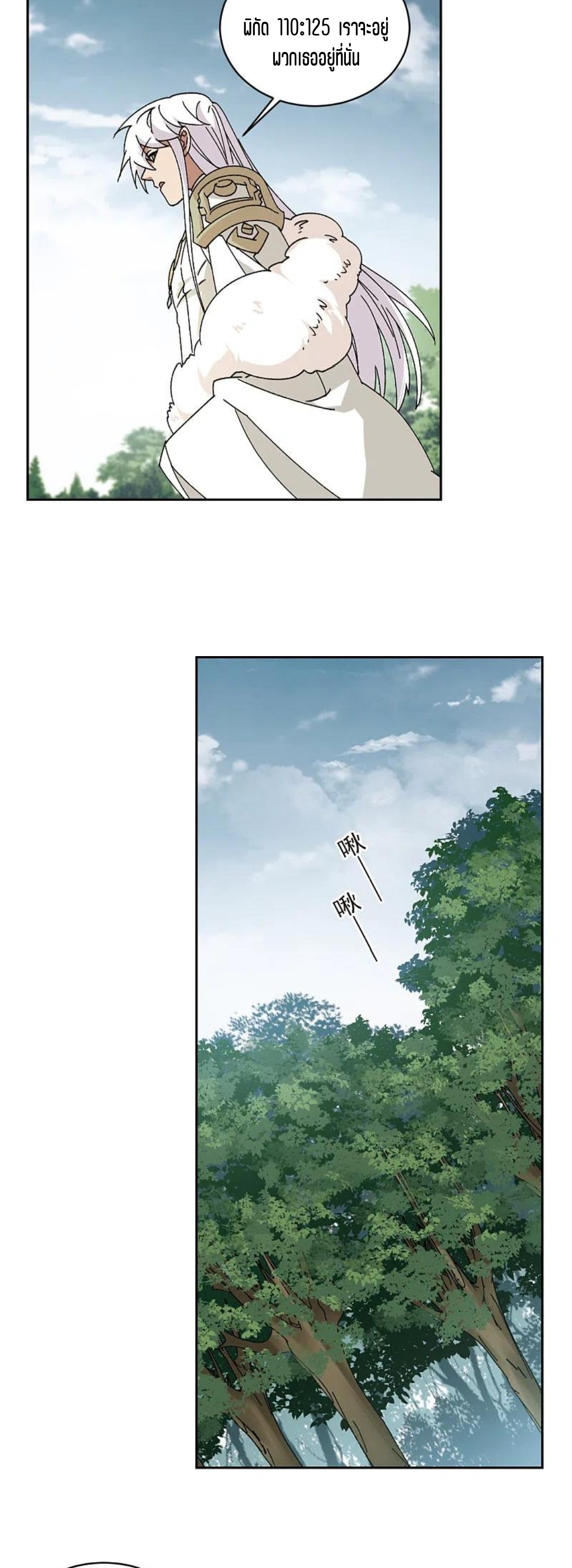 จอมเวทย์กังฟู ตอนที่ 120 หน้า 26