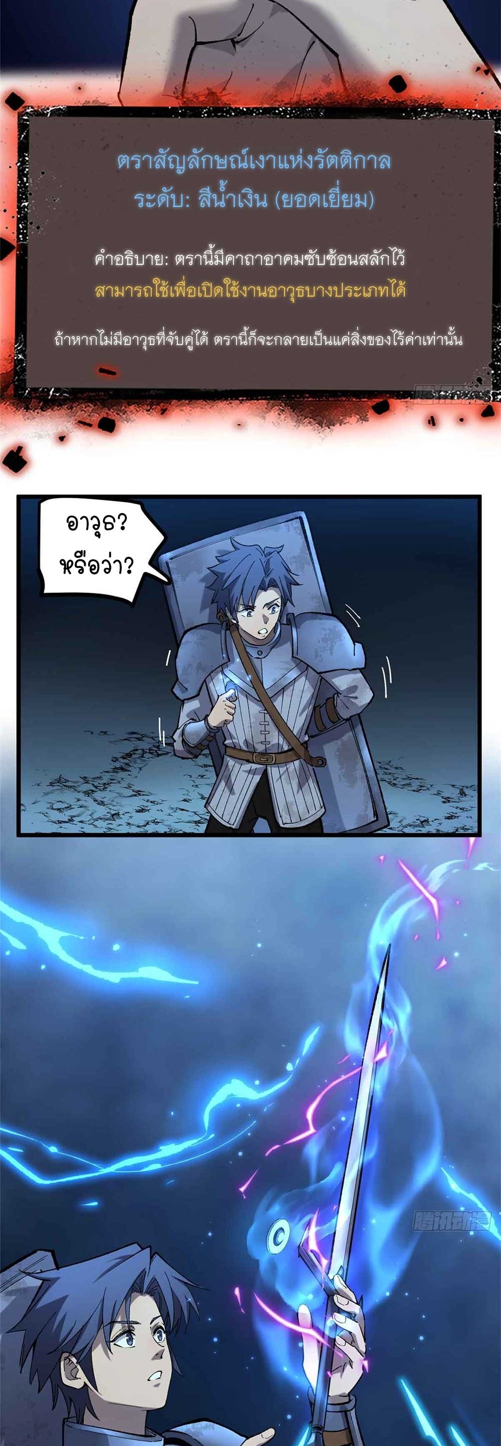 Gatekeeper of the Boundless World | ผู้พิทักษ์ประตูแห่งดินแดนไร้ขอบเขต ตอนที่ 23 หน้า 4