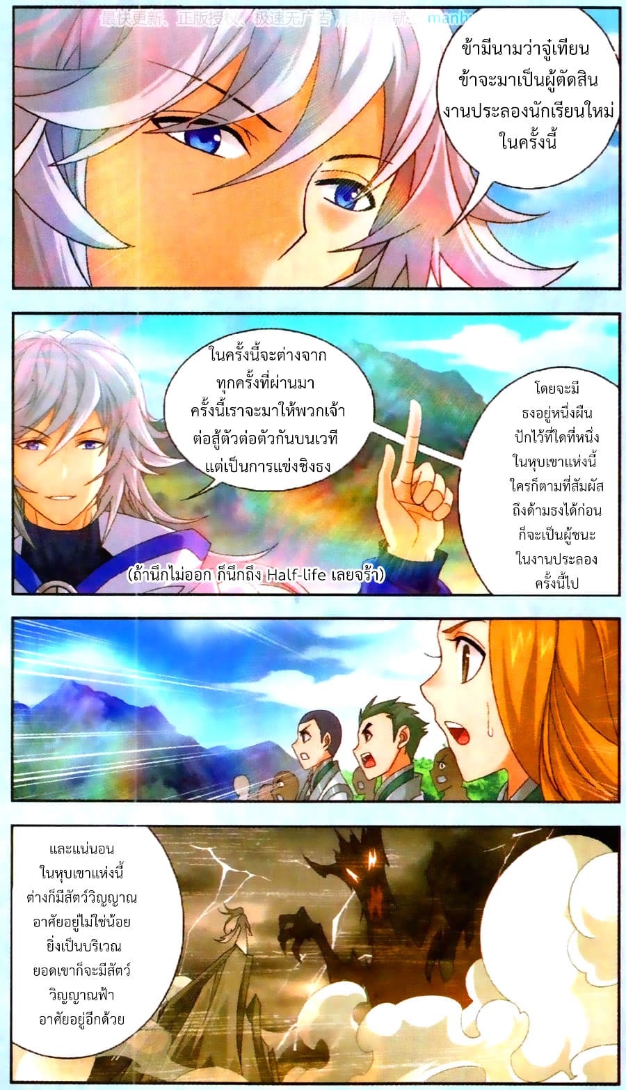 Da Zhu Zai ศึกปรมาจารย์สะท้านฟ้า (ชนจีน) ตอนที่ 68 หน้า 19