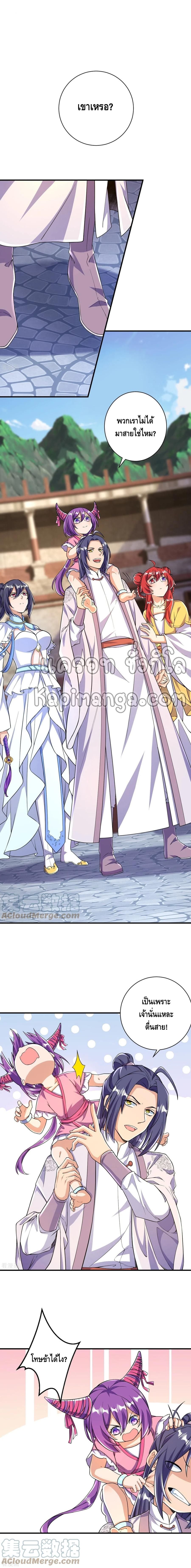 The strongest ancestor ตอนที่ 51 หน้า 4