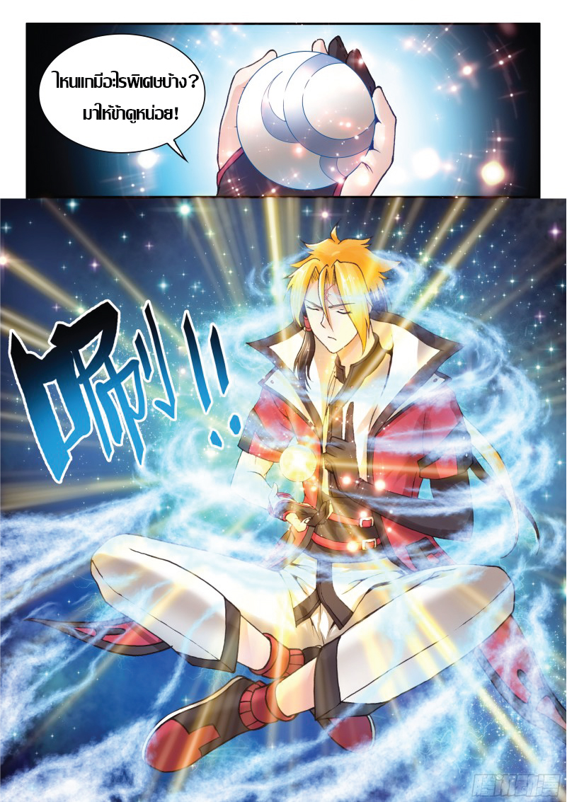 สุดยอดมังกรทะยานสวรรค์ ตอนที่ 39 หน้า 16